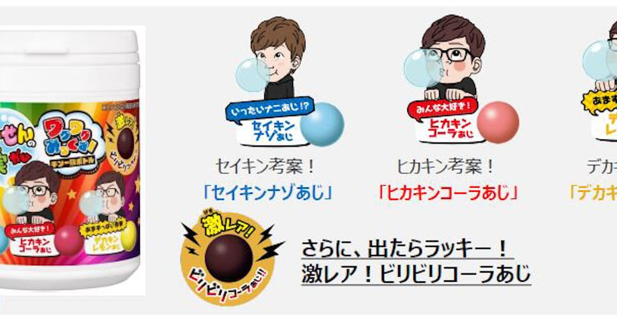 ロッテ Hikakintvコラボのボトル入りフーセンガム ふ せんの実ボトル ワクワクみっくす を発売 日本経済新聞 ロッテ Hikakintvコラボのボトル入りフーセンガム ふ せんの実ボトル ワクワクみっくす を発売 日本経済新聞
