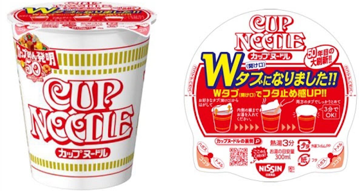 日清食品 カップヌードル のフタ止めシールを廃止し新形状のフタ Wタブ を採用 日本経済新聞 日清食品 カップヌードル のフタ止めシールを廃止し新形状のフタ Wタブ を採用 日本経済新聞
