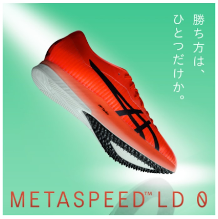 アシックス ピンレスカーボンプレートを採用した長距離トラック競技用シューズ Metaspeed Ld 0 を発売 日本経済新聞 アシックス ピンレスカーボンプレートを採用した長距離トラック競技用シューズ Metaspeed Ld 0 を発売 日本経済新聞