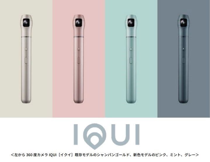 リコー ベクノスが超スリム ペン型360度カメラ Iqui イクイ に3つの新色を追加 日本経済新聞 リコー ベクノスが超スリム ペン型360度カメラ Iqui イクイ に3つの新色を追加 日本経済新聞