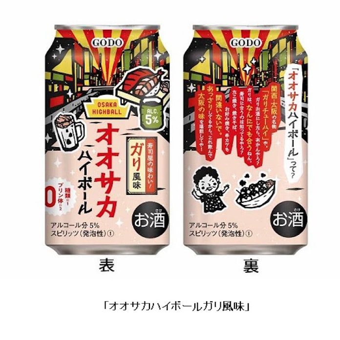 合同酒精 オオサカハイボール ガリ風味 を発売 日本経済新聞 合同酒精 オオサカハイボール ガリ風味 を発売 日本経済新聞