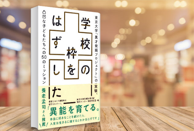 作ろう 異才の発射台 日本経済新聞