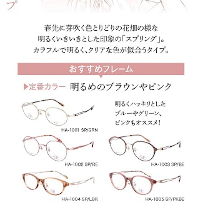 ビジョンメガネ パーソナルカラー診断 で最も似合う1本を選べる女性用メガネ 華色 Hanairo を発売 日本経済新聞 ビジョンメガネ パーソナルカラー診断 で最も似合う1本を選べる女性用メガネ 華色 Hanairo を発売 日本経済新聞