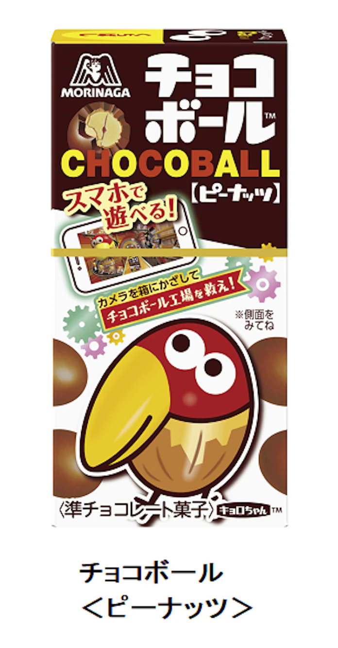 森永製菓 スマホとパッケージを使用してバーチャル工場見学が楽しめる チョコボール を発売 日本経済新聞 森永製菓 スマホとパッケージを使用してバーチャル工場見学が楽しめる チョコボール を発売 日本経済新聞