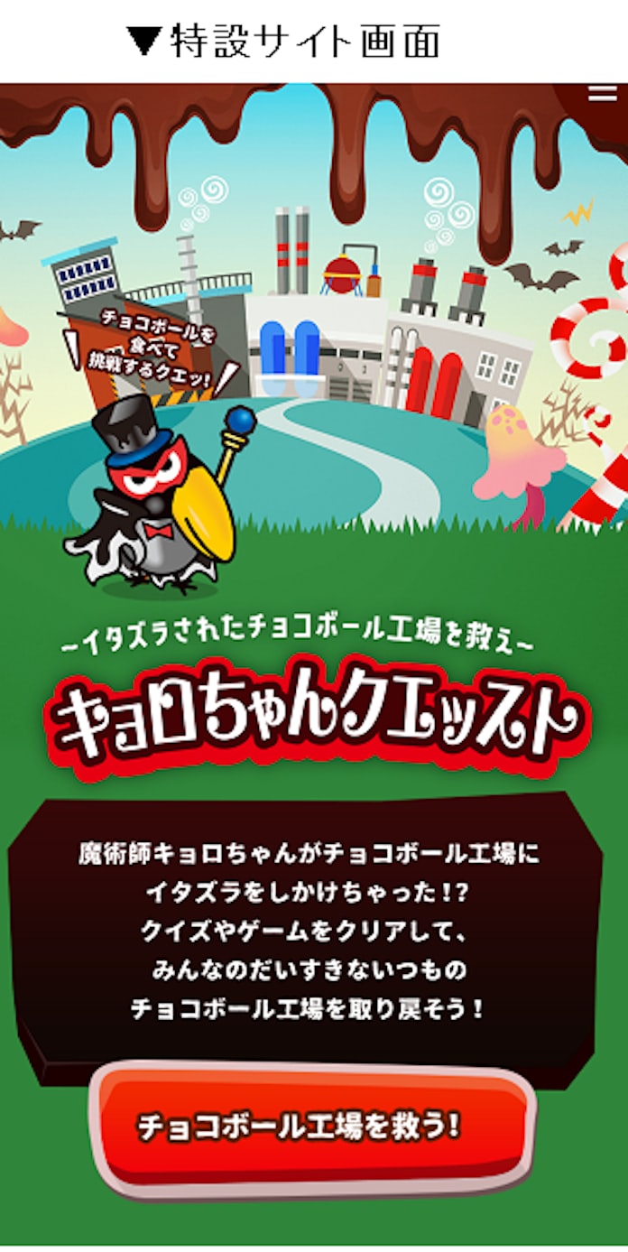 森永製菓 スマホとパッケージを使用してバーチャル工場見学が楽しめる チョコボール を発売 日本経済新聞 森永製菓 スマホとパッケージを使用してバーチャル工場見学が楽しめる チョコボール を発売 日本経済新聞