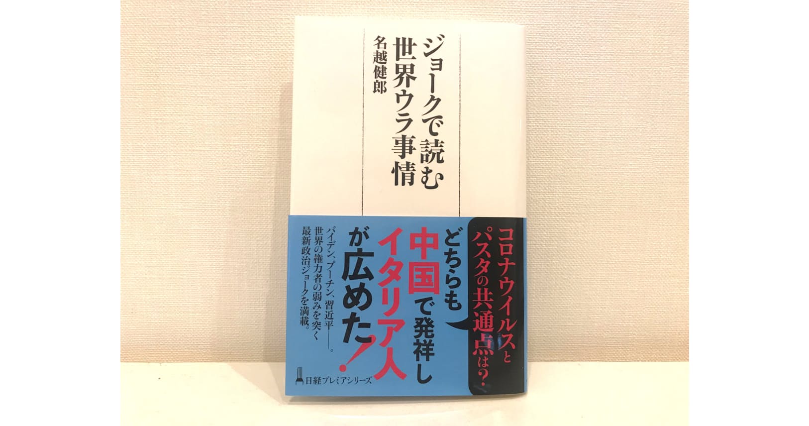 小話 で紡ぎ出す クスリと笑える国際関係の舞台裏 Nikkei Style 小話 で紡ぎ出す クスリと笑える国際関係の舞台裏 Nikkei Style