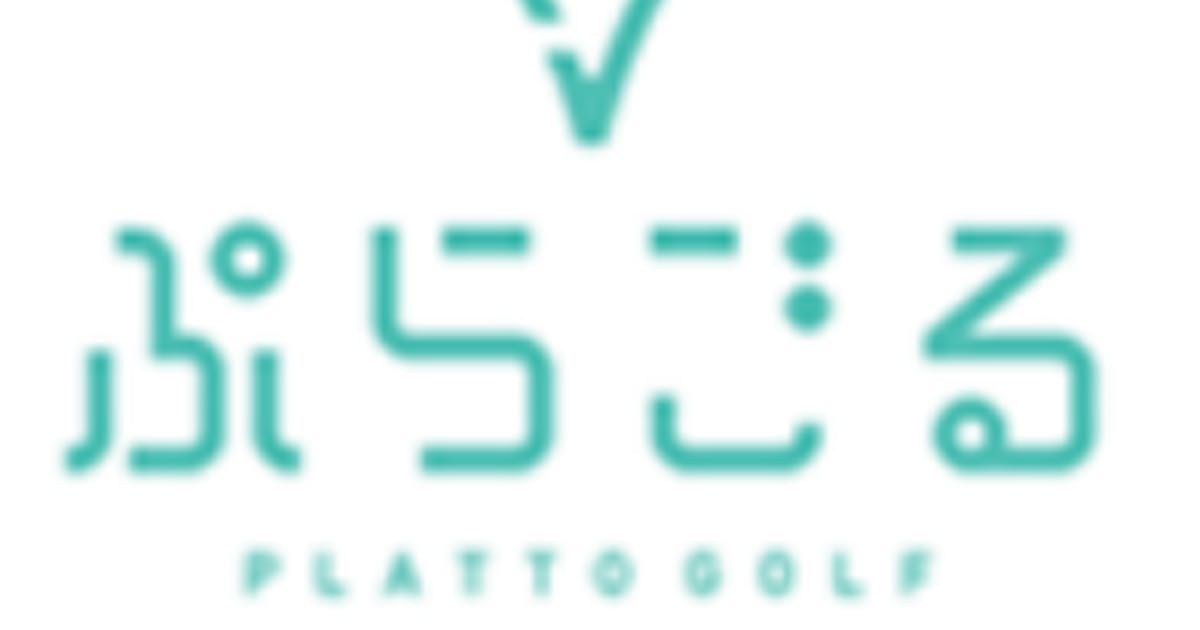 三菱地所 ユーザーとゴルフ練習場運営者を繋ぐitプラットフォームサービス Platto Golf をプレローンチ 日本経済新聞