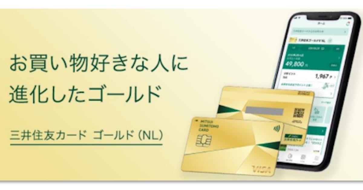 三井住友カード ナンバーレス仕様のカード 三井住友カード ゴールド Nl を発行開始 日本経済新聞 三井住友カード ナンバーレス仕様のカード 三井住友カード ゴールド Nl を発行開始 日本経済新聞