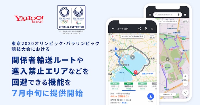 ヤフー Yahoo カーナビが東京2020オリンピック パラリンピックで進入禁止エリアなどを回避できる機能を提供開始 日本経済新聞