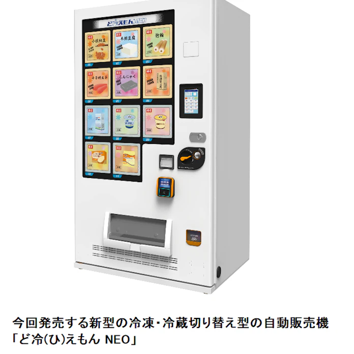サンデンrs 冷凍 冷蔵を切り替えられる自動販売機 ど冷 ひ えもん Neo を発売 日本経済新聞 サンデンrs 冷凍 冷蔵を切り替えられる自動販売機 ど冷 ひ えもん Neo を発売 日本経済新聞
