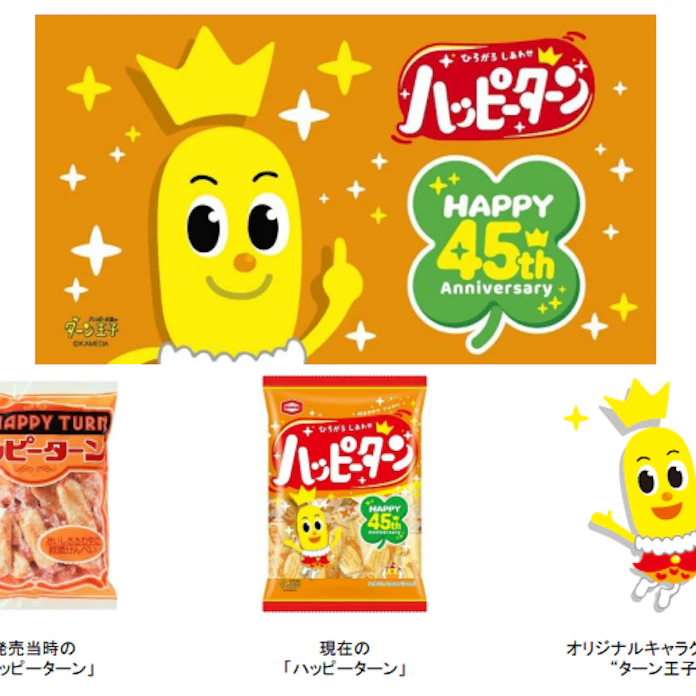 亀田製菓 ハッピーターン の45周年記念限定商品 ターン王子のオリジナルグッズ を販売開始 日本経済新聞 亀田製菓 ハッピーターン の45周年記念限定商品 ターン王子のオリジナルグッズ を販売開始 日本経済新聞