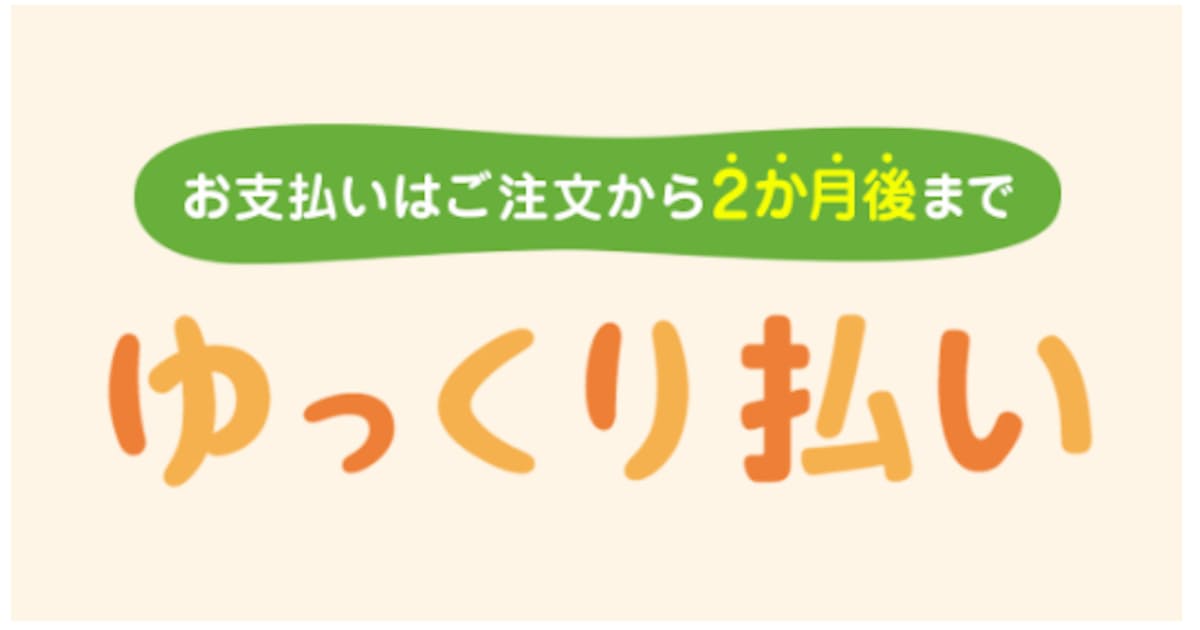ヤフー 商品代金の支払い期限が注文日から2カ月後になる後払い決済サービス ゆっくり払い を開始 日本経済新聞 ヤフー 商品代金の支払い期限が注文日から2カ月後になる後払い決済サービス ゆっくり払い を開始 日本経済新聞