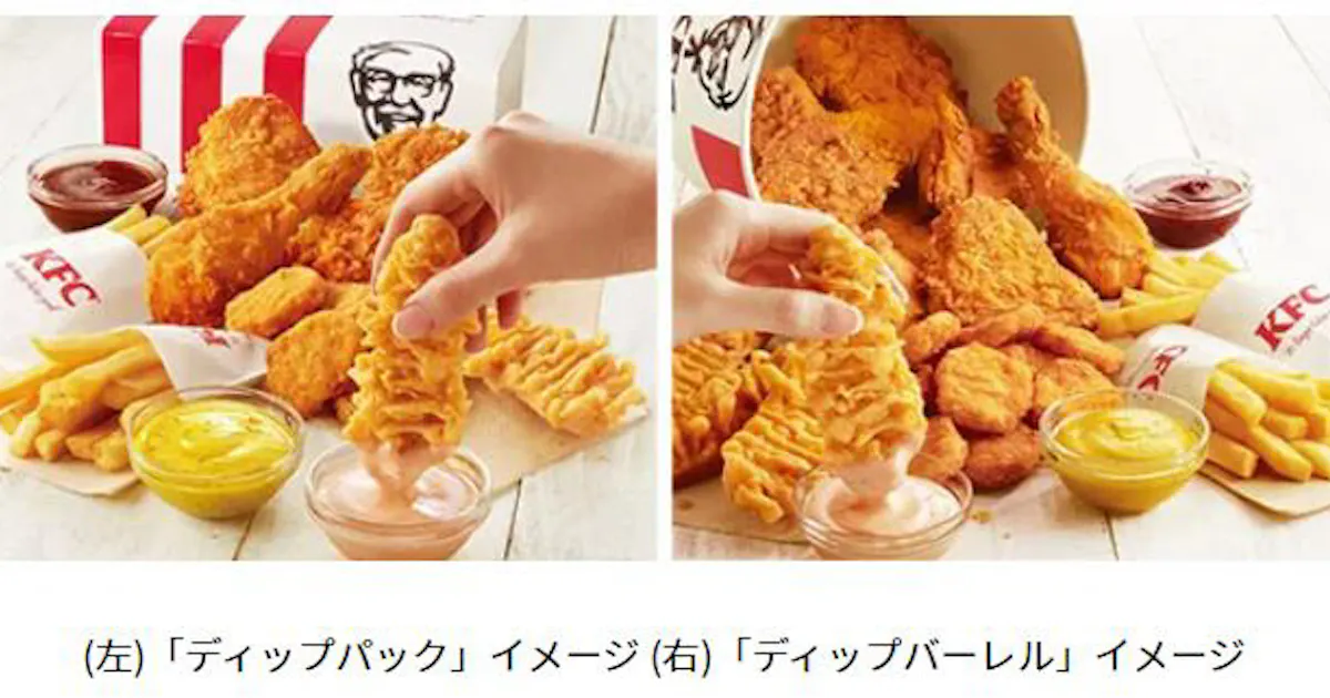 日本kfc 3種のディップソースがついた ディップパック ディップバーレル を数量限定販売 日本経済新聞 日本kfc 3種のディップソースがついた ディップパック ディップバーレル を数量限定販売 日本経済新聞