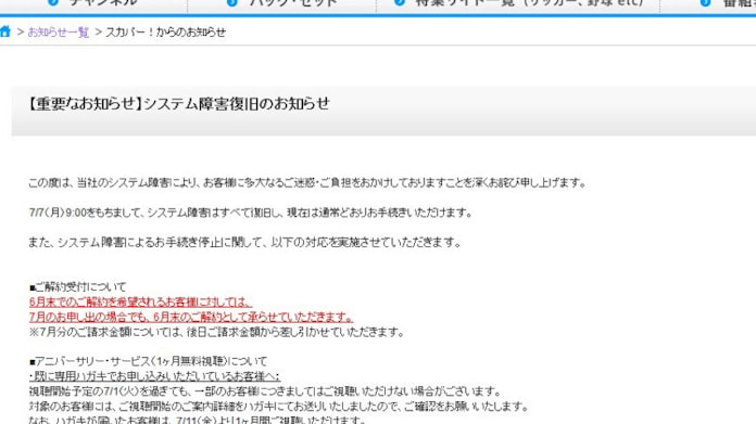 スカパー 顧客システムが12日ぶりに全面復旧 日本経済新聞 スカパー 顧客システムが12日ぶりに全面復旧 日本経済新聞