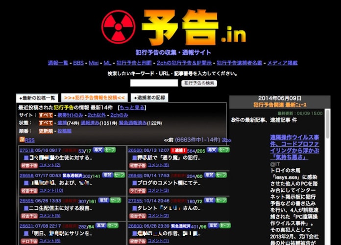 フォロワー増やしたかった 犯罪予告に走る心理 日本経済新聞 フォロワー増やしたかった 犯罪予告に走る心理 日本経済新聞