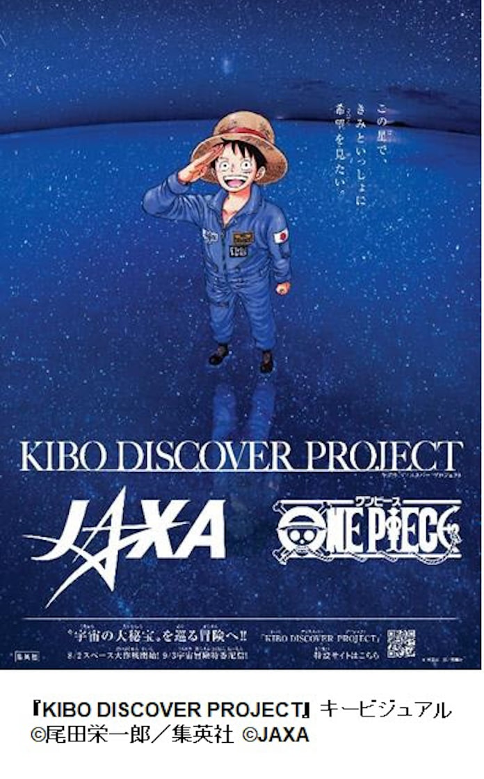 Jaxa バスキュール 集英社 Kibo Discover Project を始動 日本経済新聞 Jaxa バスキュール 集英社 Kibo Discover Project を始動 日本経済新聞
