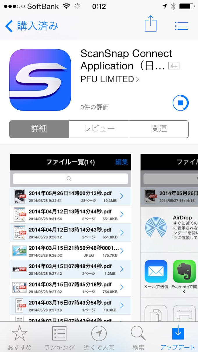 丸ごとレビュー スマホでワンタッチ 書類 その場でpdf化 日本経済新聞