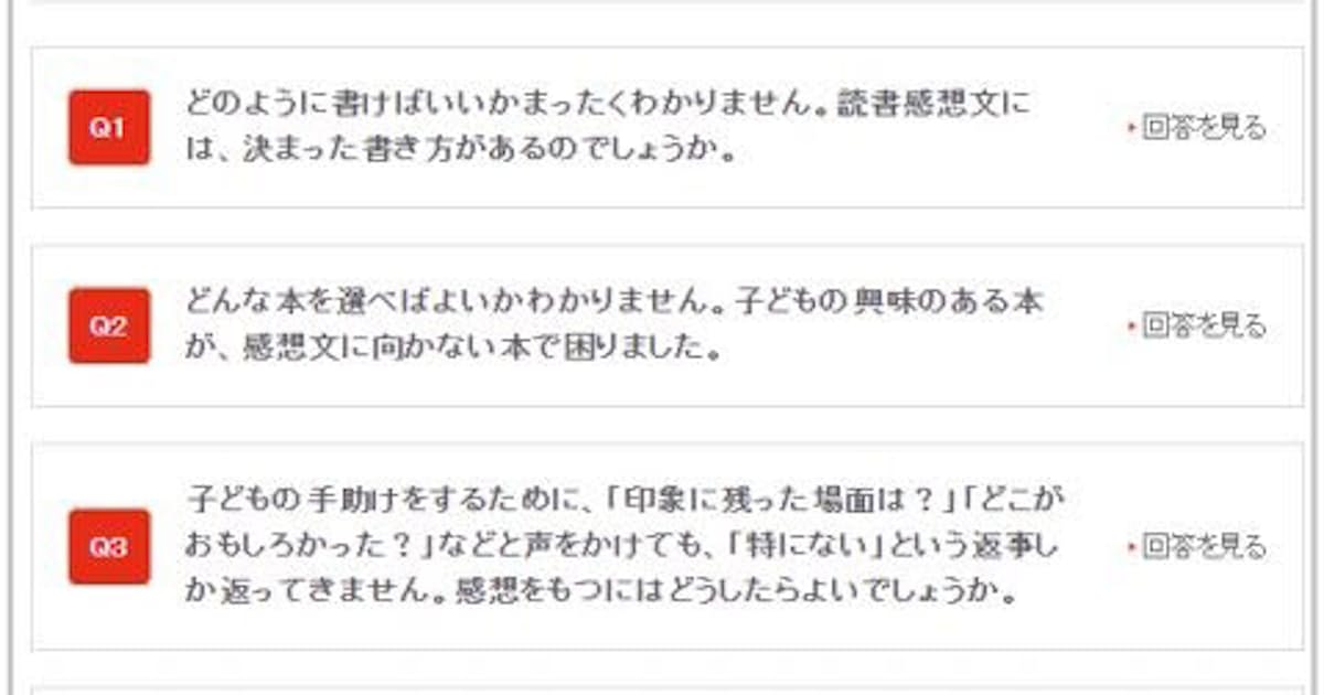 光村図書出版 夏休みの特別コンテンツ 夏休み 読書感想文お悩み相談室 を保護者に向けてウェブサイトで公開 日本経済新聞 光村図書出版 夏休みの特別コンテンツ 夏休み 読書感想文お悩み相談室 を保護者に向けてウェブサイトで公開 日本経済新聞