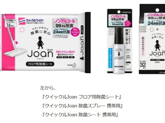 花王 すまいの除菌シリーズ クイックルjoan からフロア用除菌シート 携帯用スプレー 携帯用シートを発売 日本経済新聞 花王 すまいの除菌シリーズ クイックルjoan からフロア用除菌シート 携帯用スプレー 携帯用シートを発売 日本経済新聞