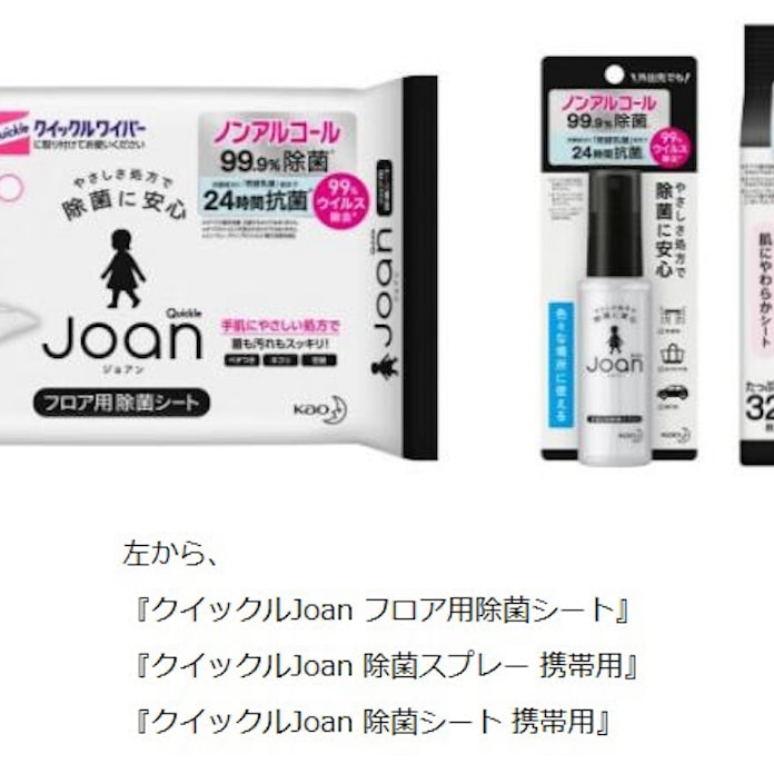 花王 すまいの除菌シリーズ クイックルjoan からフロア用除菌シート 携帯用スプレー 携帯用シートを発売 日本経済新聞 花王 すまいの除菌シリーズ クイックルjoan からフロア用除菌シート 携帯用スプレー 携帯用シートを発売 日本経済新聞