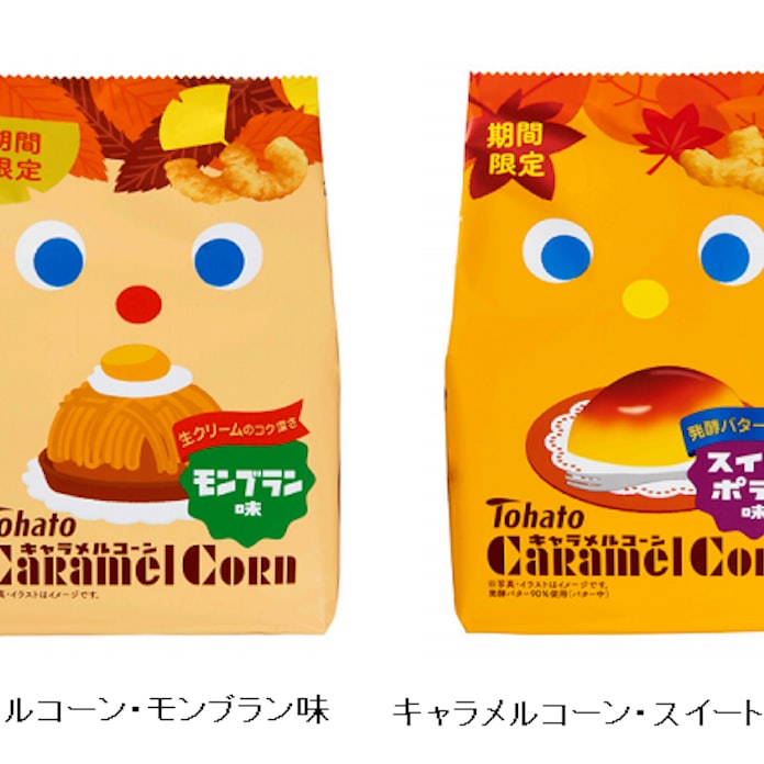 東ハト キャラメルコーン モンブラン味 スイートポテト味 を期間限定発売 日本経済新聞 東ハト キャラメルコーン モンブラン味 スイートポテト味 を期間限定発売 日本経済新聞