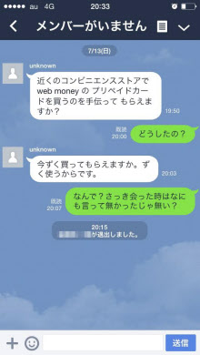Line乗っ取り事件の真相 新手詐欺 どう防ぐ 日本経済新聞