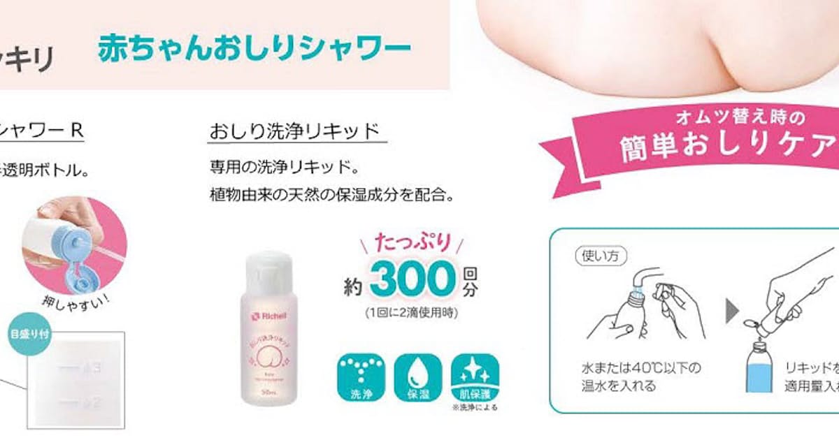 リッチェル 赤ちゃんおしりシャワー をリニューアル 日本経済新聞 リッチェル 赤ちゃんおしりシャワー をリニューアル 日本経済新聞