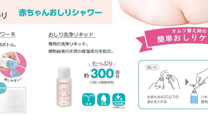 リッチェル 赤ちゃんおしりシャワー をリニューアル 日本経済新聞 リッチェル 赤ちゃんおしりシャワー をリニューアル 日本経済新聞
