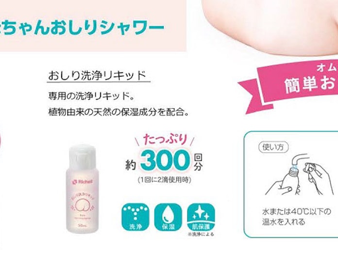 リッチェル 赤ちゃんおしりシャワー をリニューアル 日本経済新聞 リッチェル 赤ちゃんおしりシャワー をリニューアル 日本経済新聞