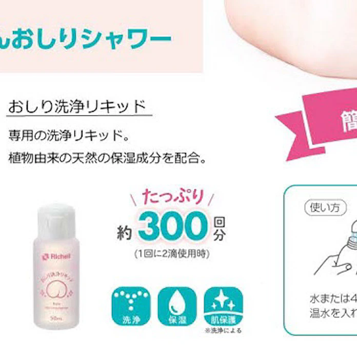 リッチェル 赤ちゃんおしりシャワー をリニューアル 日本経済新聞 リッチェル 赤ちゃんおしりシャワー をリニューアル 日本経済新聞