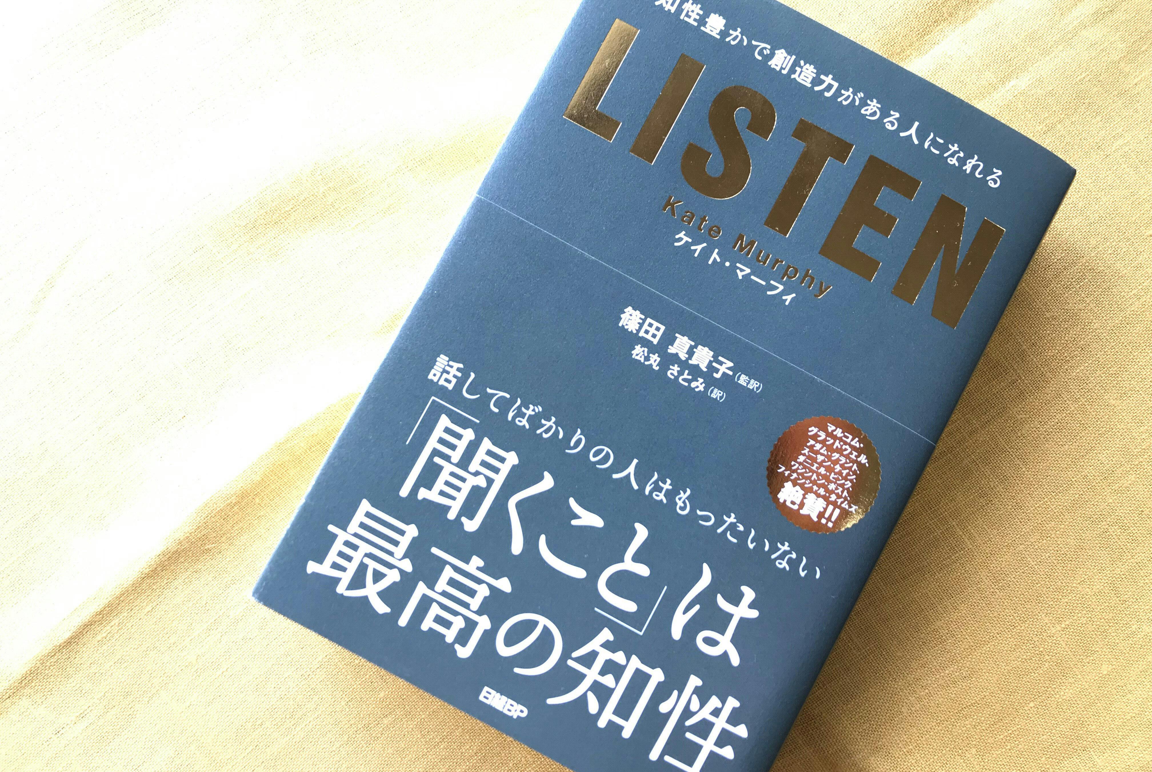 聞くこと で才能高め合う Listenが持つ不思議な力 Nikkei Style 聞くこと で才能高め合う Listenが持つ不思議な力 Nikkei Style