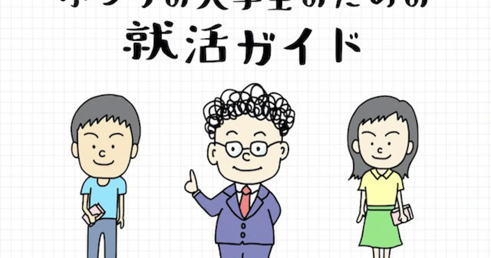 就活のカギを握る企業研究 調べるときのポイントは Nikkei Style