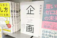 メインの平台の面陳列棚に展示する(リブロ汐留シオサイト店)