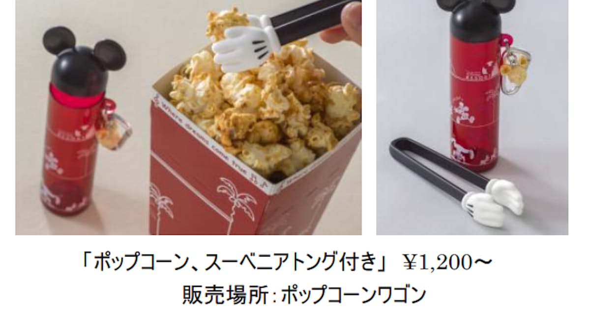 オリエンタルランド 東京ディズニーリゾートでポップコーン用スーベニア 3種類を発売 日本経済新聞 オリエンタルランド 東京ディズニーリゾートでポップコーン用スーベニア 3種類を発売 日本経済新聞