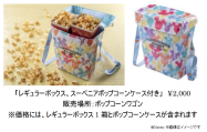 オリエンタルランド 東京ディズニーリゾートでポップコーン用スーベニア 3種類を発売 日本経済新聞 オリエンタルランド 東京ディズニーリゾートでポップコーン用スーベニア 3種類を発売 日本経済新聞