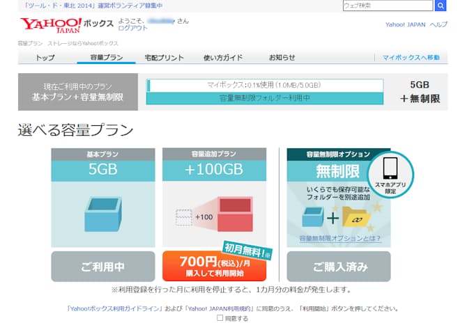 丸ごとレビュー スマホから容量無制限 ヤフーのネットストレージを試す 日本経済新聞