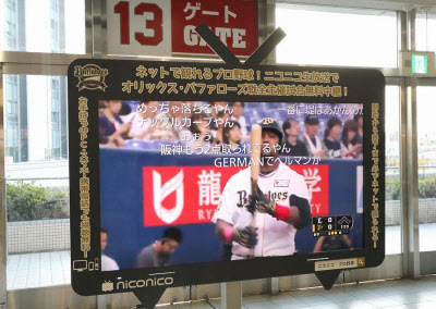 京セラドームでニコニコ生放送の野球中継を放映 日本経済新聞