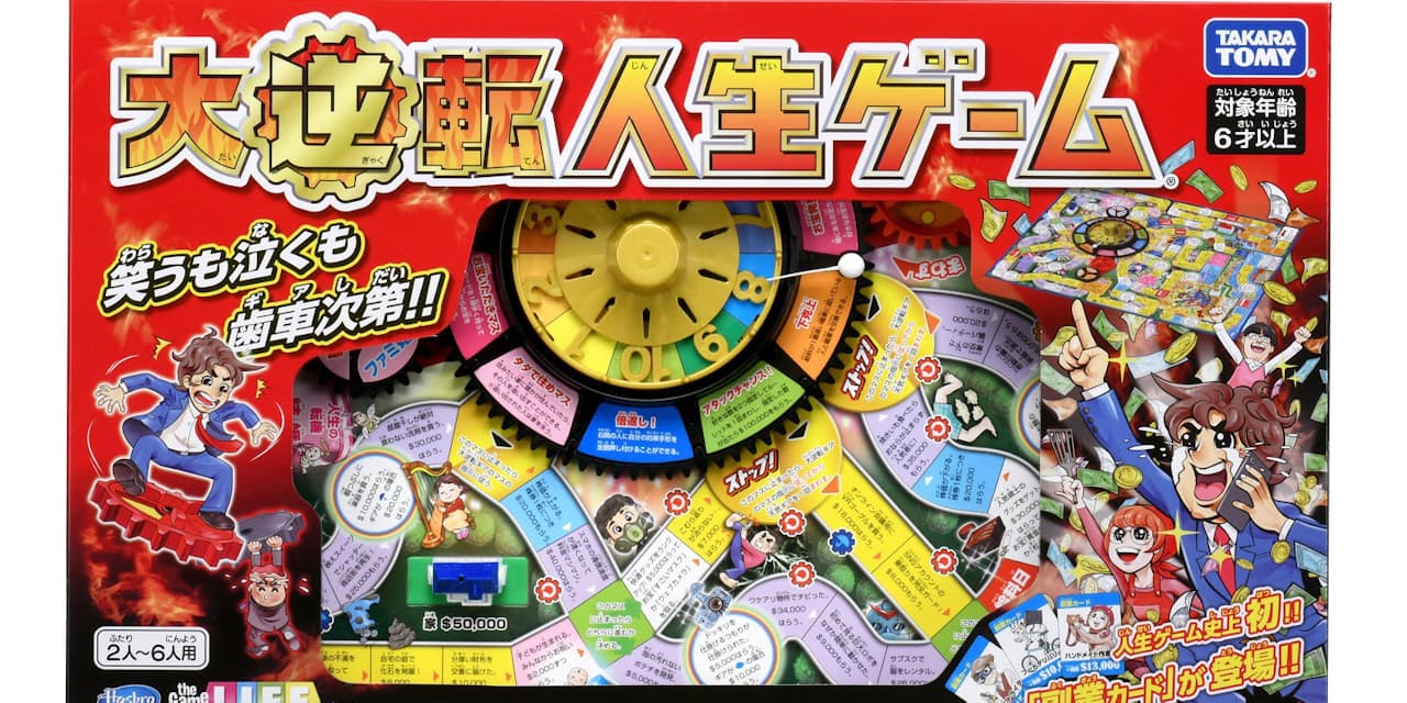 盤ゲーム 人生ゲーム は進化を重ねロングセラーに 秘密は時代を映す設定の妙に Nikkei Style 盤ゲーム 人生ゲーム は進化を重ねロングセラーに 秘密は時代を映す設定の妙に Nikkei Style