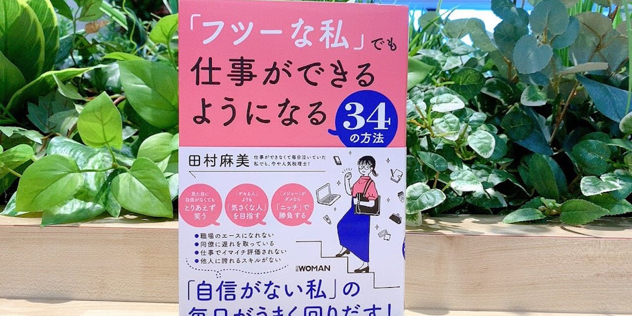 自信ない人に贈る 仕事ができるようになる3つの方法 Nikkei Style 自信ない人に贈る 仕事ができるようになる3つの方法 Nikkei Style