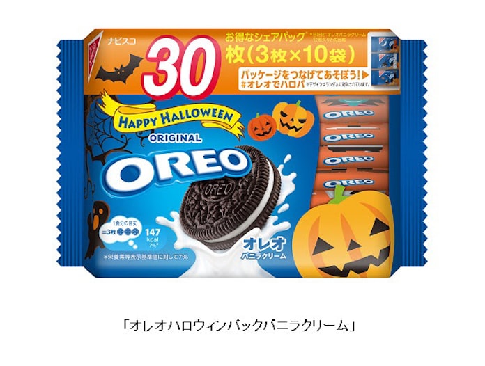 モンデリーズ ジャパン ビスケットブランド オレオ から オレオ ハロウィンパック バニラクリーム を期間限定発売 日本経済新聞 モンデリーズ ジャパン ビスケットブランド オレオ から オレオ ハロウィンパック バニラクリーム を期間限定発売 日本経済新聞