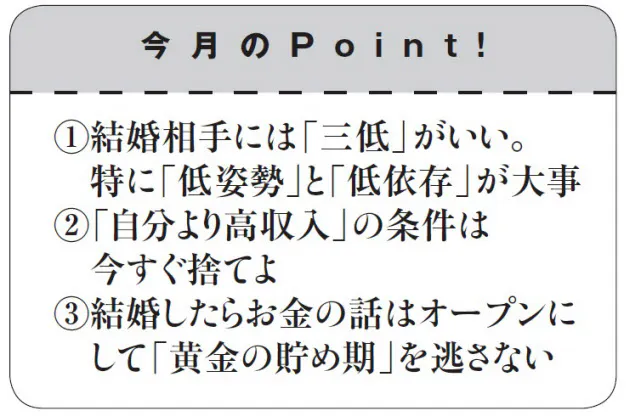 結婚相手は 三低 男性がよい 年収より大切なこと Nikkei Style