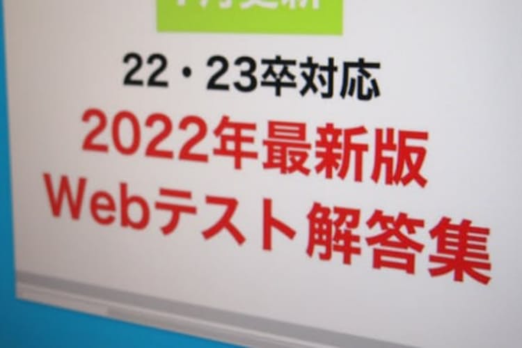 就活webテスト 不正の実態 替え玉受検や解答集 Nikkei Style 就活webテスト 不正の実態 替え玉受検や解答集 Nikkei Style