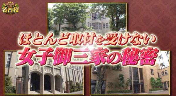 東京・女子御三家の桜蔭、女子学院、雙葉