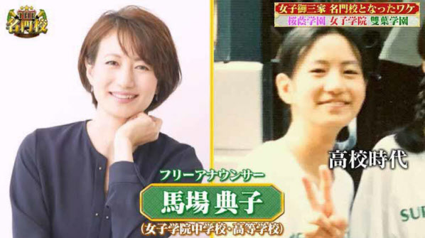 女子学院出身の馬場さん