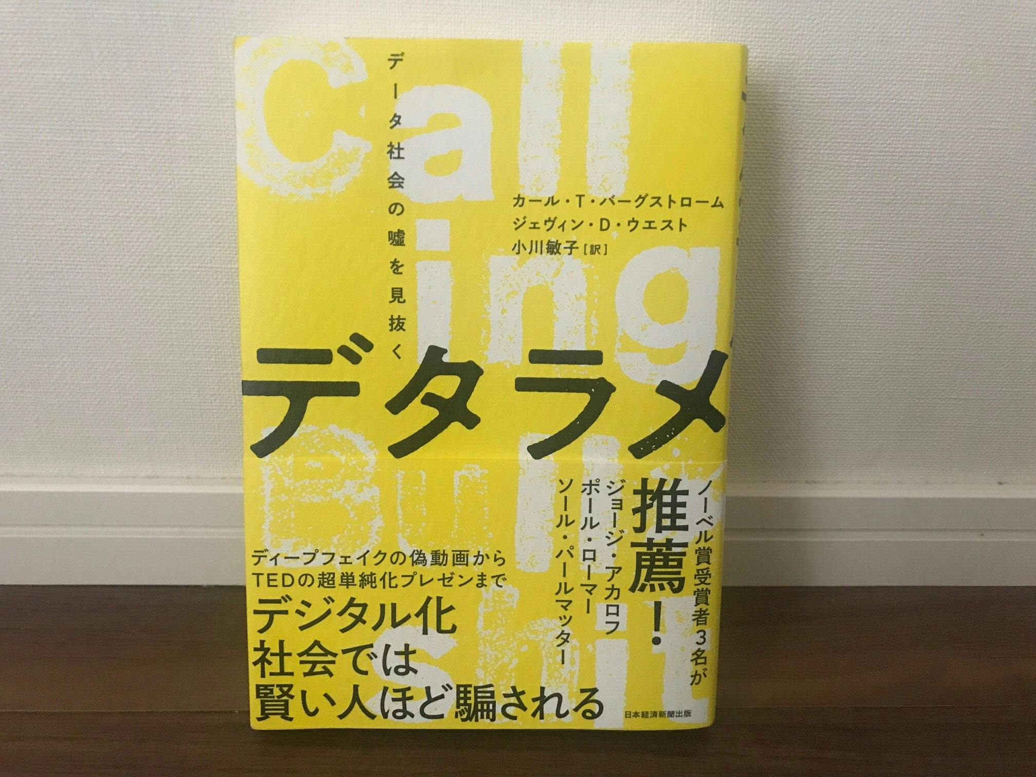 情報の裏に隠されたウソ見抜く データとの向き合い方 Nikkei Style 情報の裏に隠されたウソ見抜く データとの向き合い方 Nikkei Style