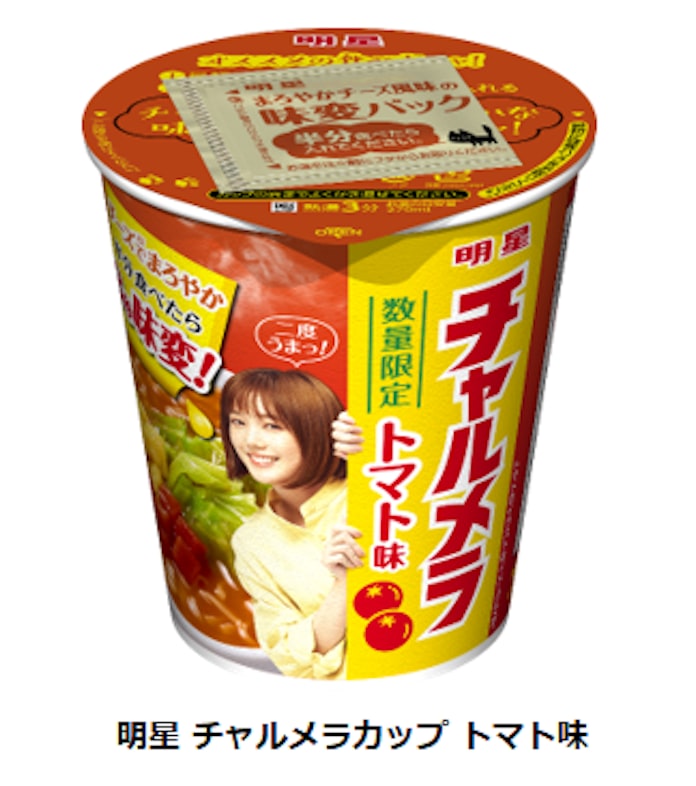 明星食品 タテ型カップめん 明星 チャルメラカップ トマト味 を数量限定発売 日本経済新聞 明星食品 タテ型カップめん 明星 チャルメラカップ トマト味 を数量限定発売 日本経済新聞