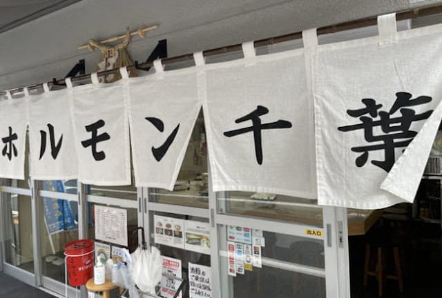 「ホルモン千葉」新宿店。白い布のれんが目にまぶしい