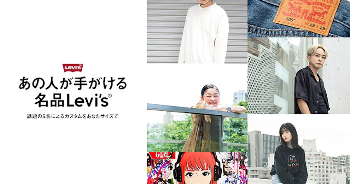 Zozo 各界の著名人がデザイン プロデュースした Levi S の マルチサイズ デニムをzozotown限定販売 日本経済新聞 Zozo 各界の著名人がデザイン プロデュースした Levi S の マルチサイズ デニムをzozotown限定販売 日本経済新聞