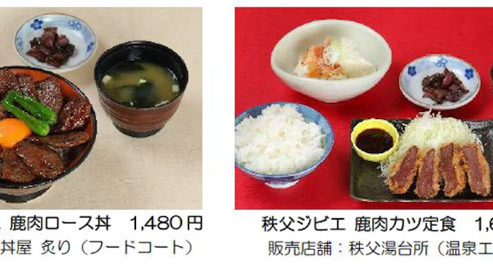 西武レクリエーション 西武秩父駅前温泉 祭の湯 で秩父産ジビエを使用した秋のおすすめメニューを販売 日本経済新聞