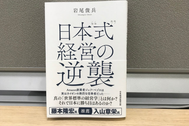 世界に通じる経営理論は日本発が意外と多い